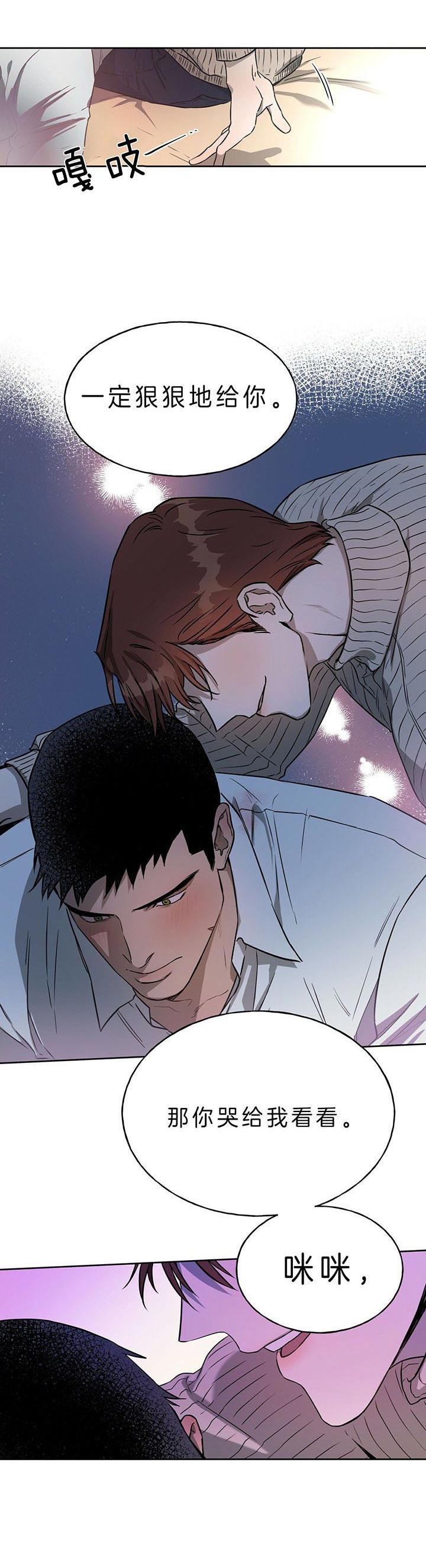 独宠 - 第39话 - 第6张图