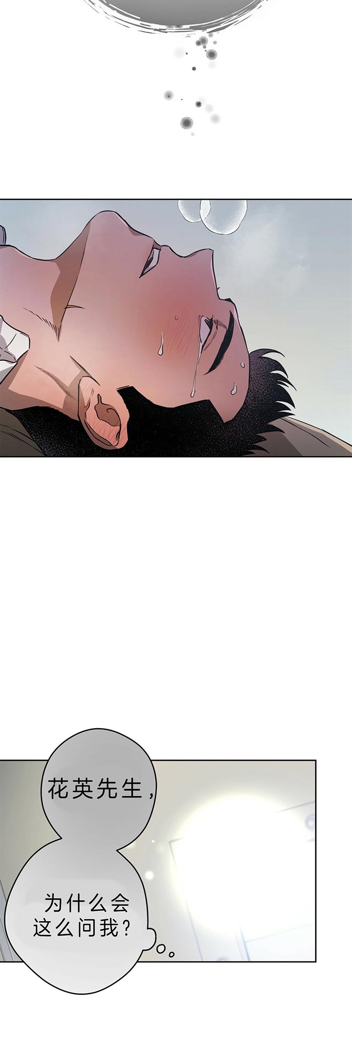 独宠 - 第42话 - 第2张图