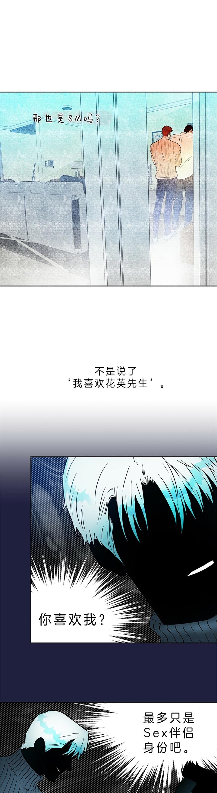 独宠 - 第42话 - 第3张图