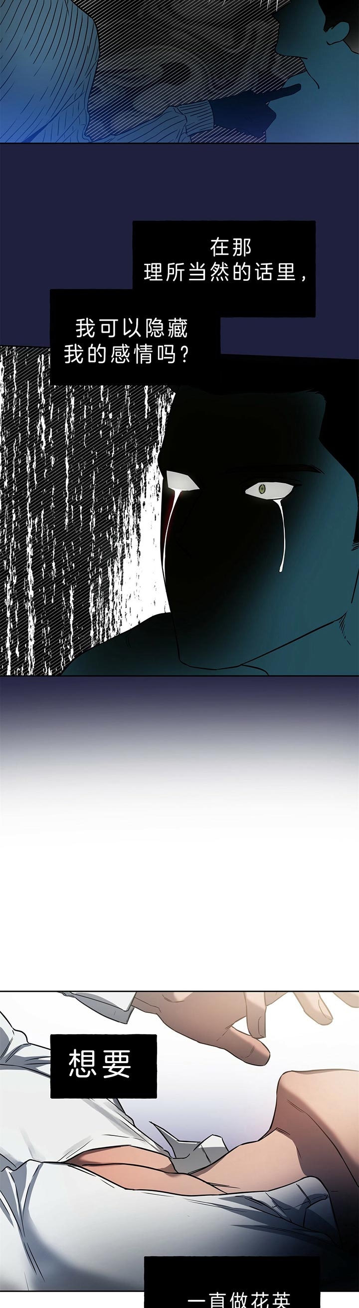 独宠 - 第42话 - 第4张图