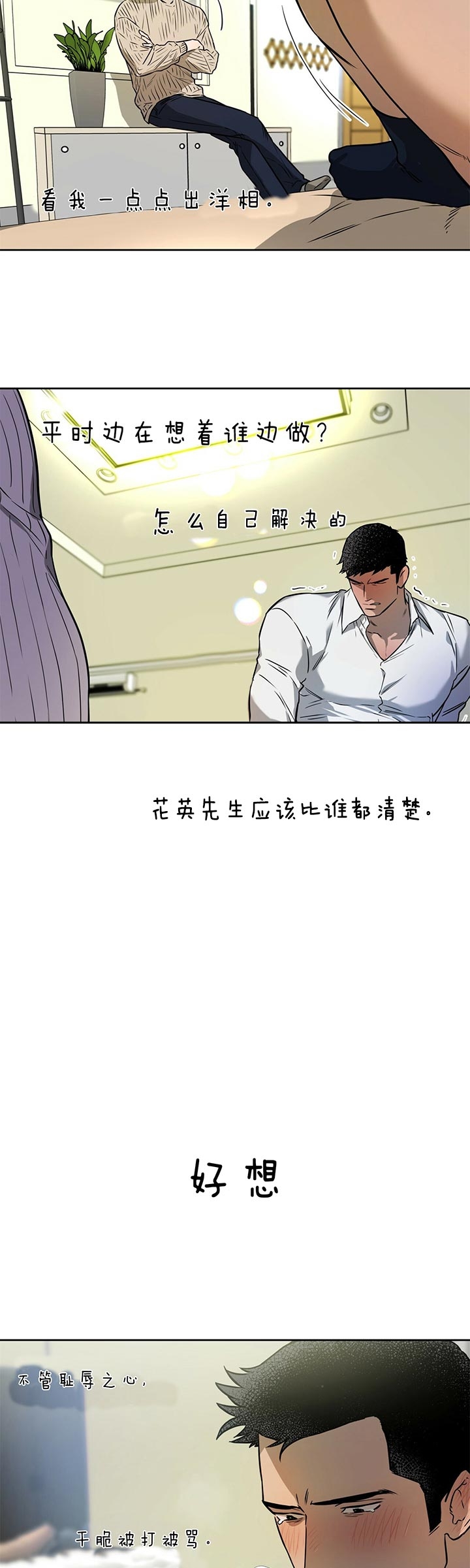 独宠 - 第41话 - 第11张图