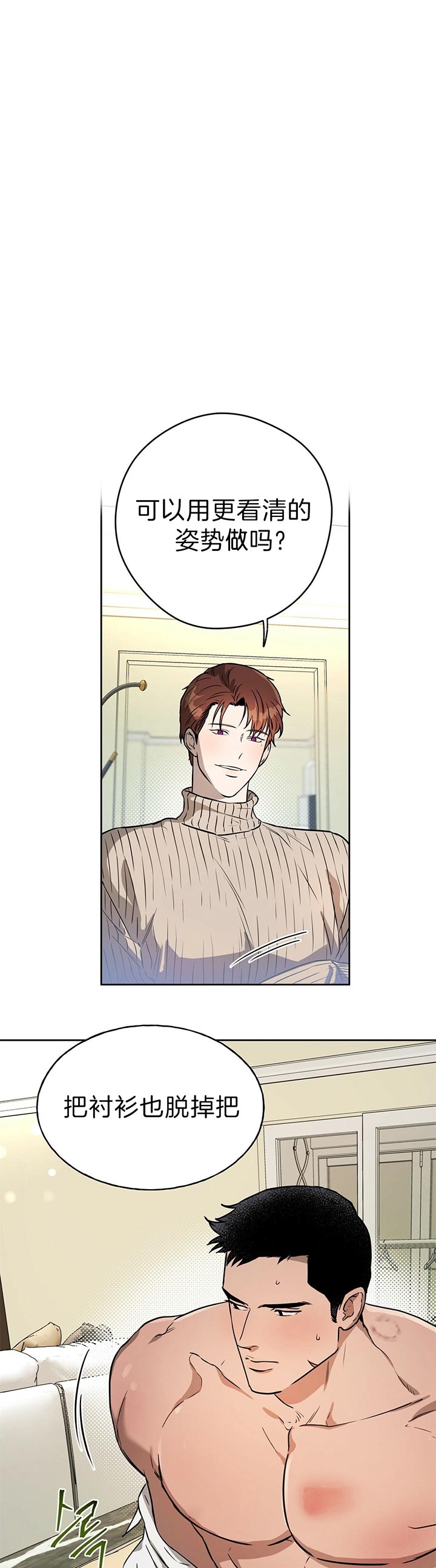 独宠 - 第43话 - 第6张图