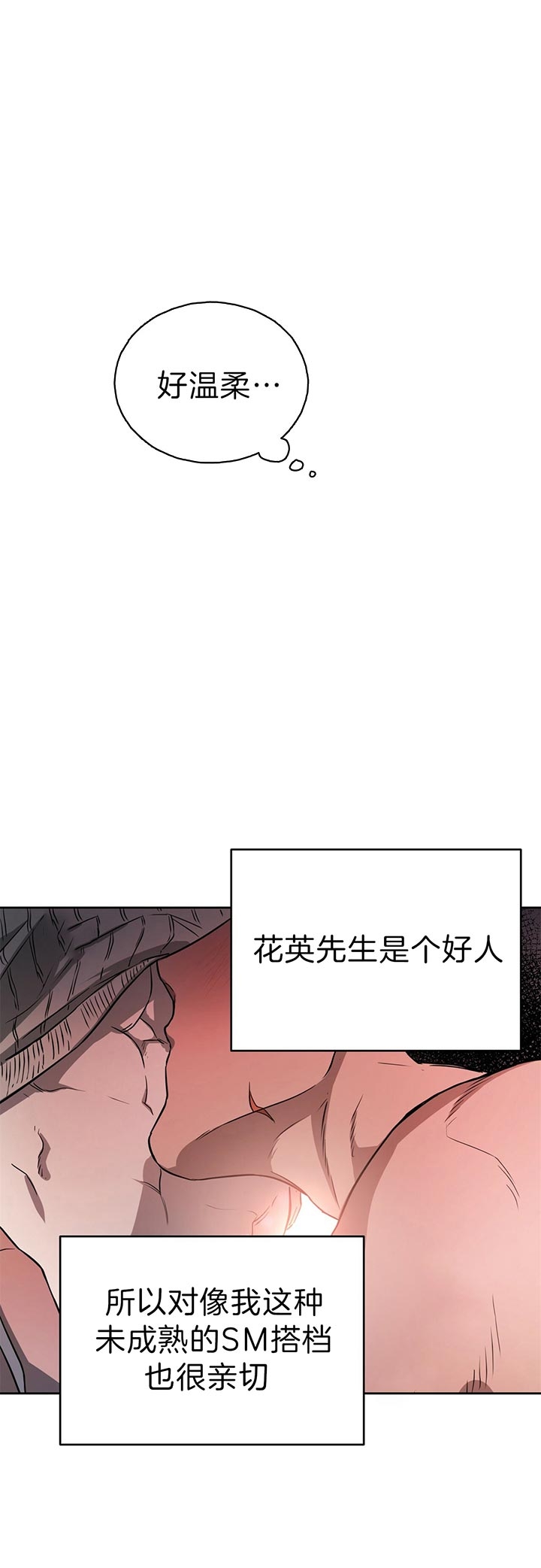 独宠 - 第44话 - 第4张图
