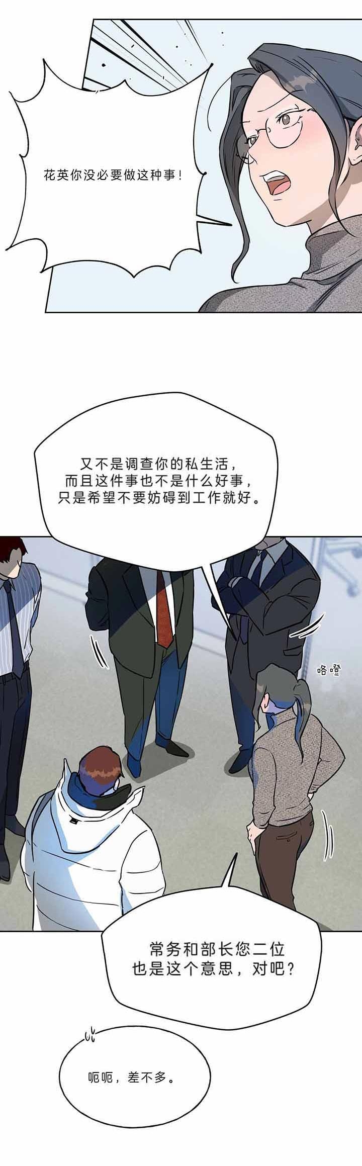 独宠 - 第47话 - 第15张图