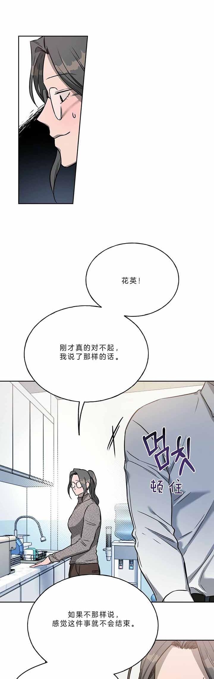 独宠 - 第48话 - 第3张图
