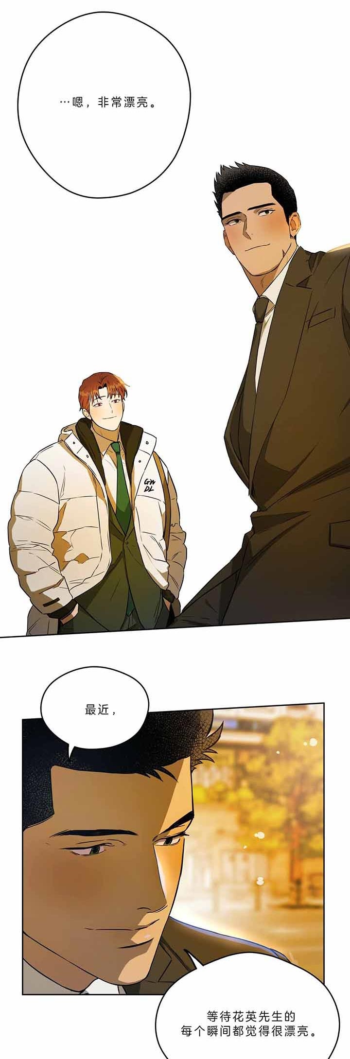 独宠 - 第48话 - 第9张图