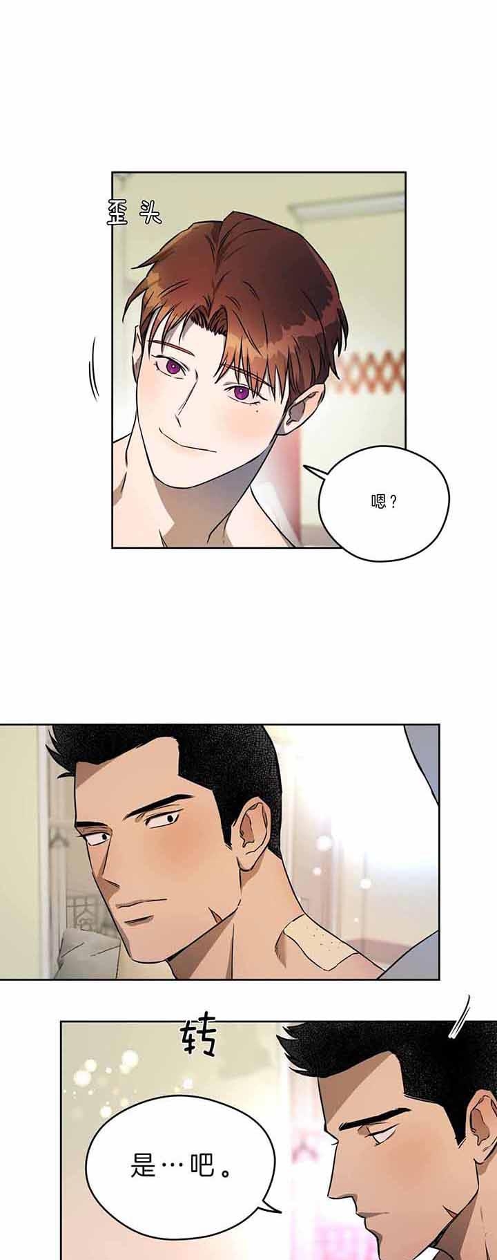 独宠 - 第46话 - 第4张图