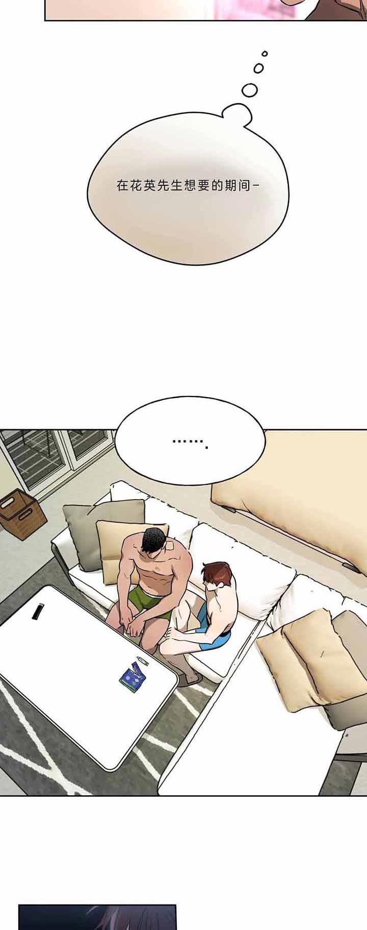 独宠 - 第46话 - 第5张图