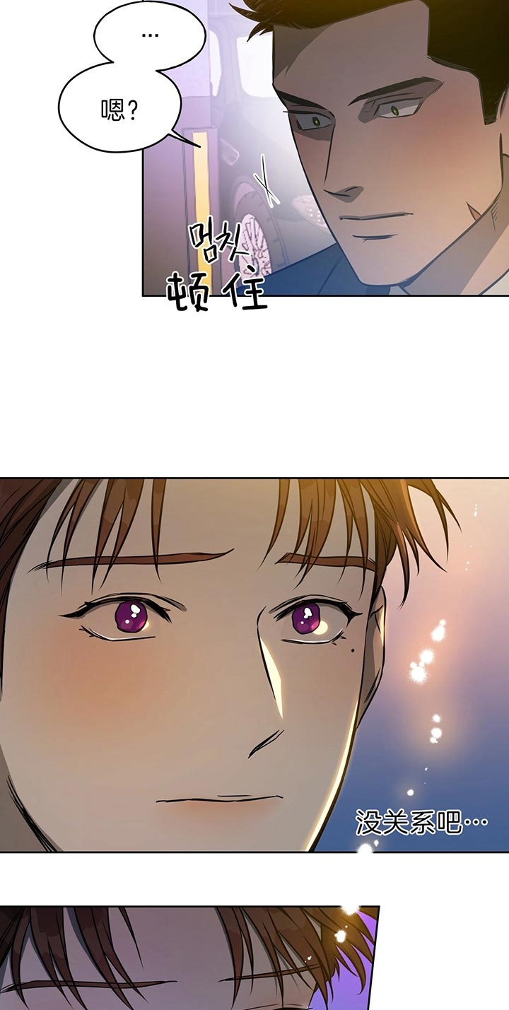 独宠 - 第50话 - 第18张图