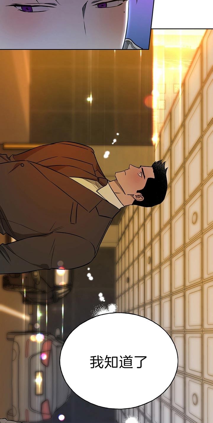 独宠 - 第50话 - 第19张图