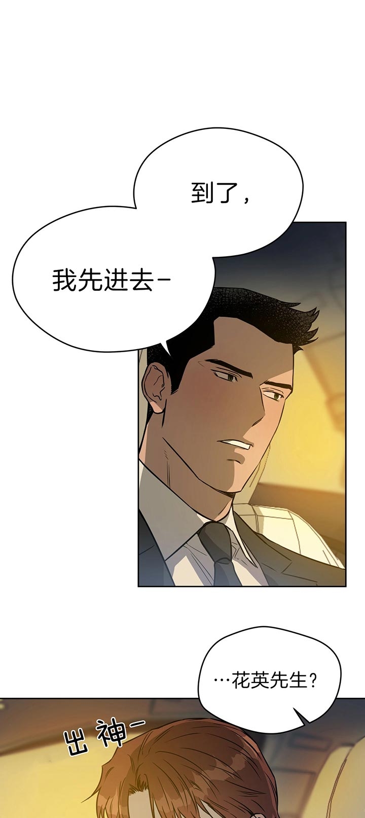 独宠 - 第50话 - 第1张图