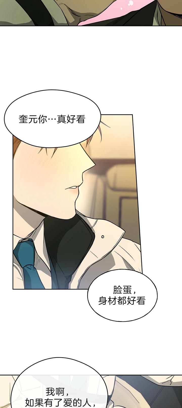 独宠 - 第50话 - 第3张图