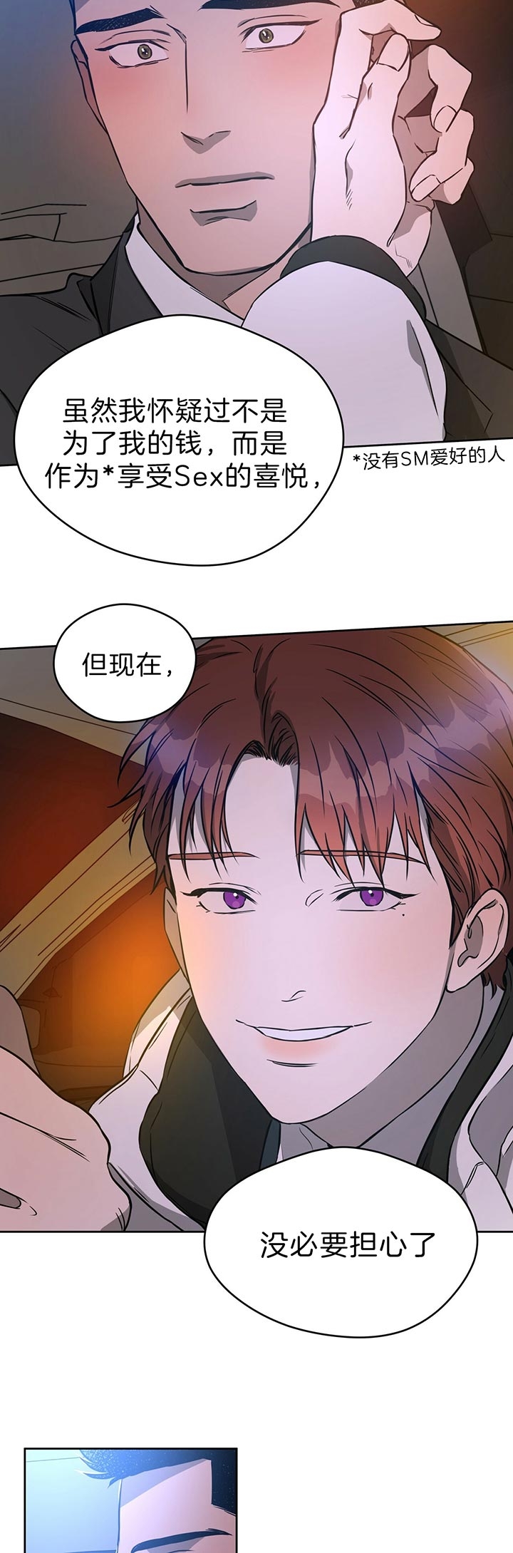 独宠 - 第50话 - 第6张图