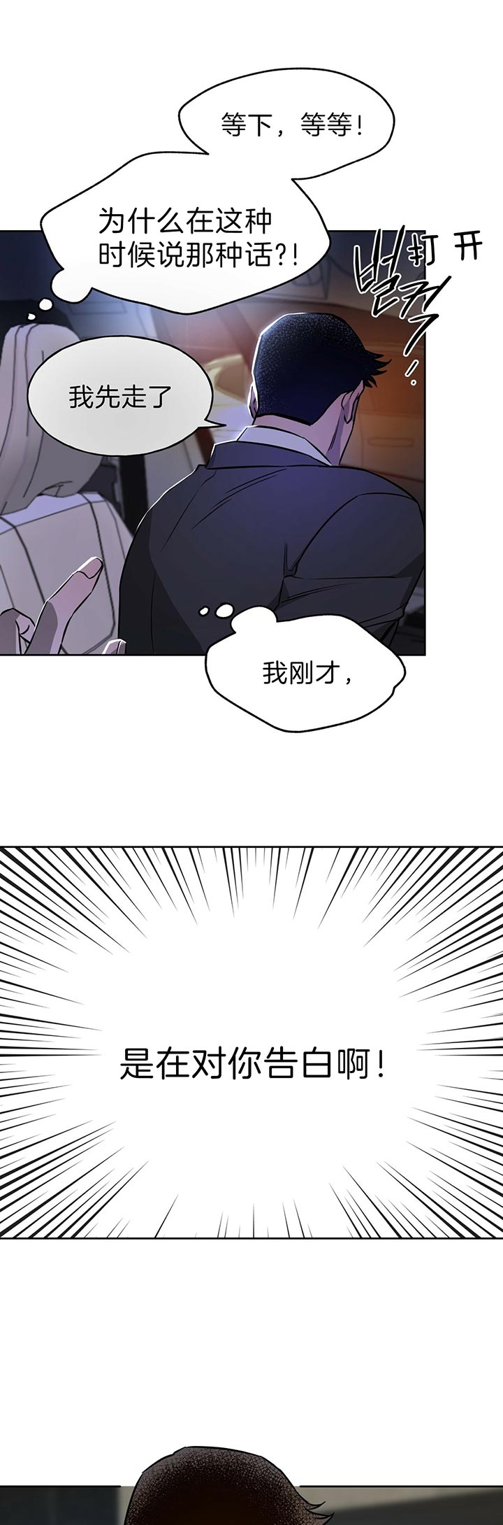 独宠 - 第50话 - 第8张图