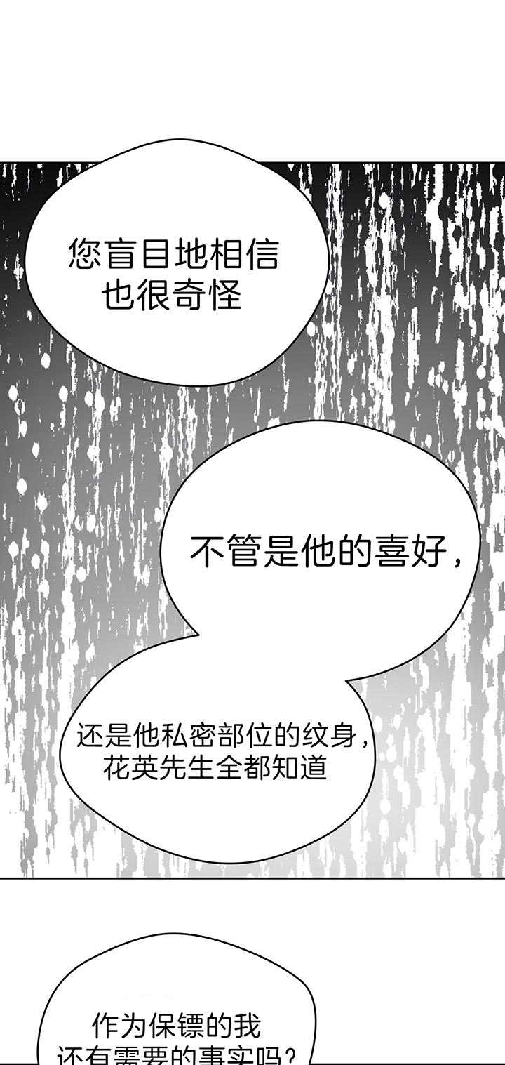 独宠 - 第49话 - 第13张图