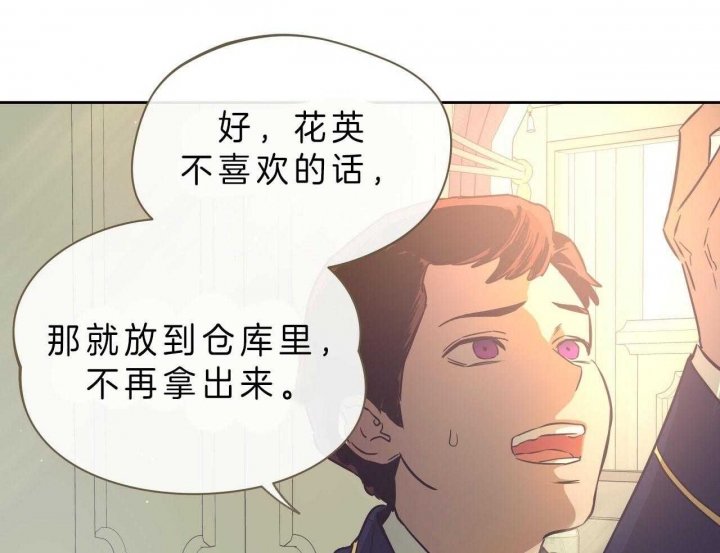 独宠 - 第51话 - 第13张图