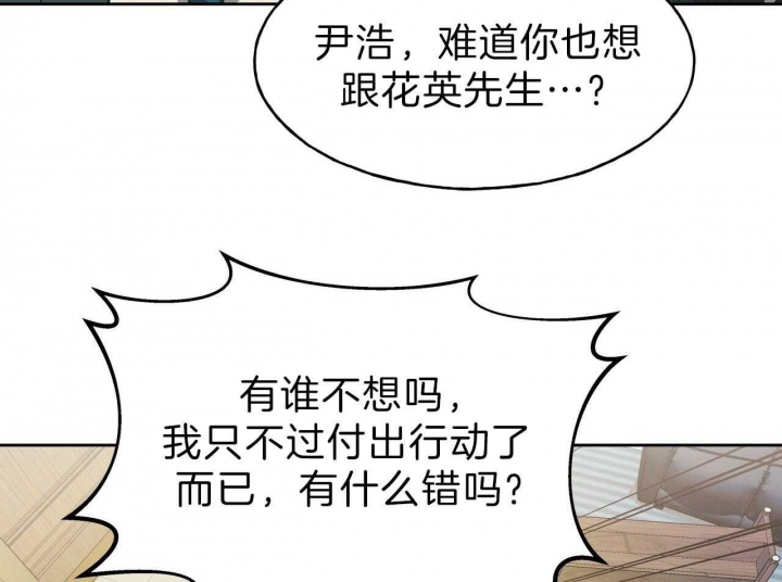 独宠 - 第55话 - 第26张图