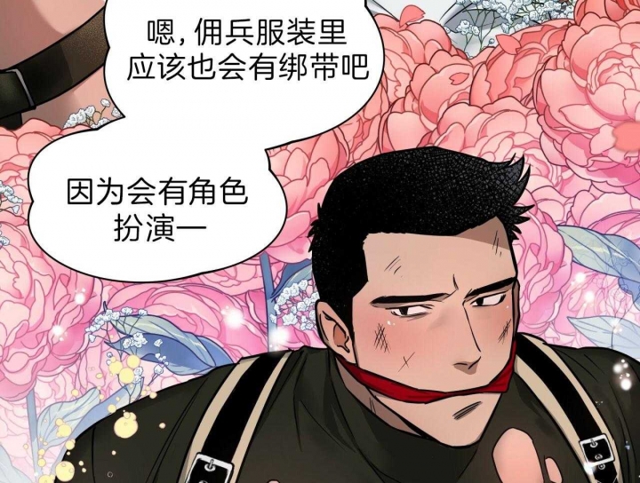 独宠 - 第59话 - 第42张图