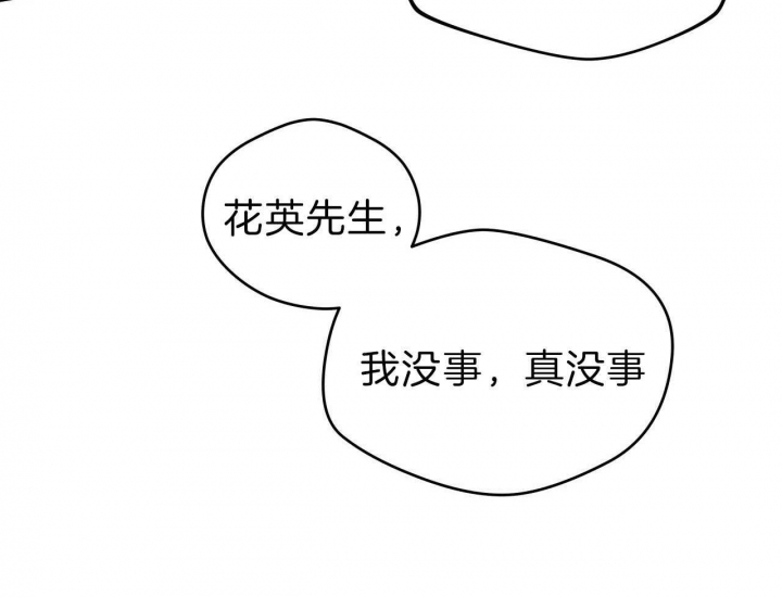 独宠 - 第56话 - 第18张图