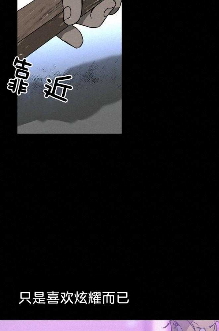 独宠 - 第73话 - 第30张图