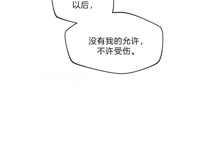 独宠 - 第71话 - 第37张图