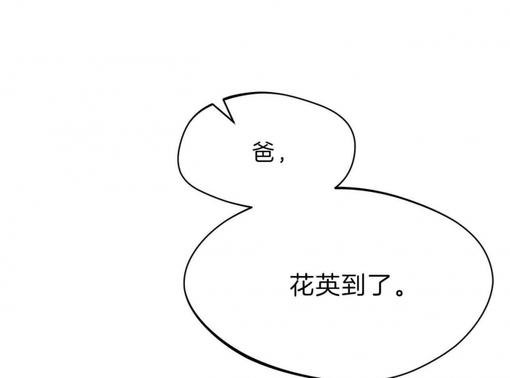 独宠 - 第72话 - 第6张图