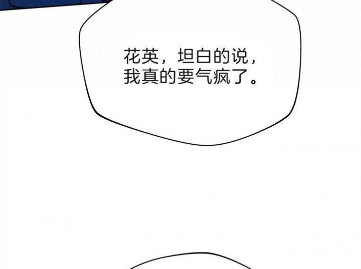 独宠 - 第77话 - 第30张图