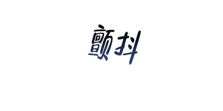 独宠 - 第81话 - 第43张图