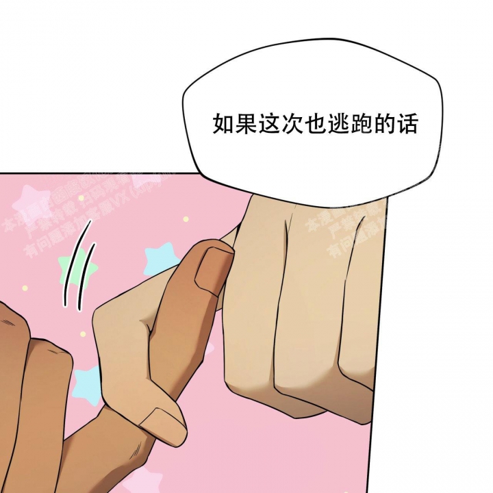 独宠 - 第85话 - 第9张图