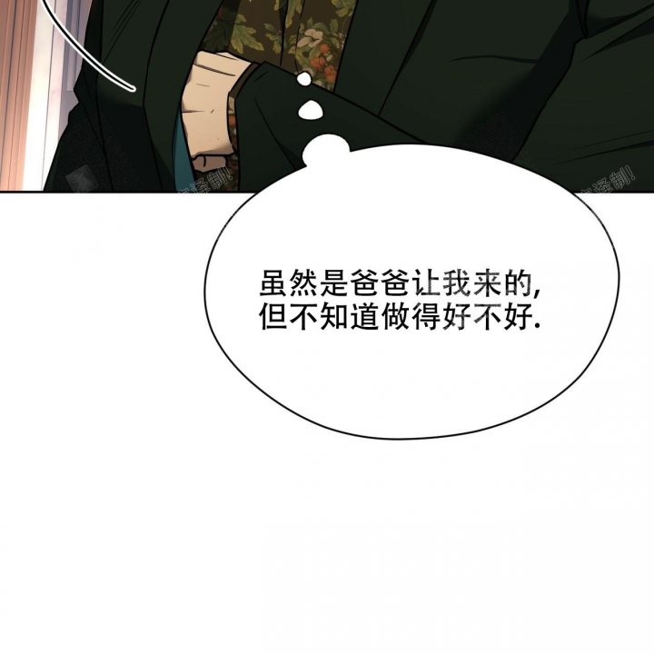 独宠 - 第87话 - 第4张图