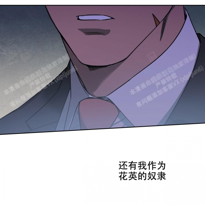 独宠 - 第88话 - 第19张图