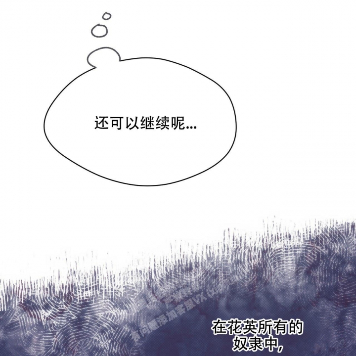 独宠 - 第103话 - 第26张图