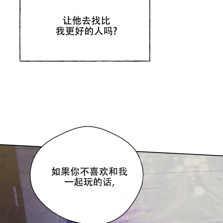 独宠 - 第105话 - 第38张图