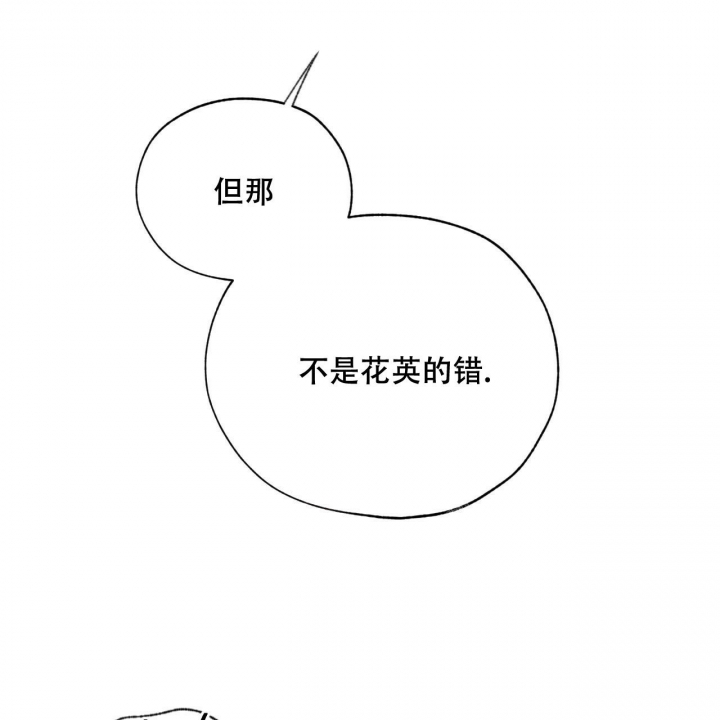 独宠 - 第115话 - 第14张图