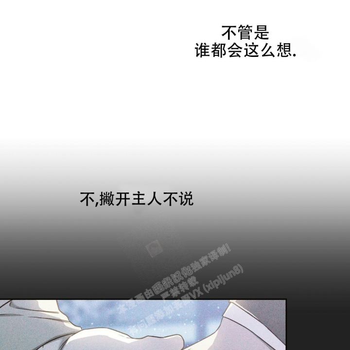 独宠 - 第115话 - 第5张图