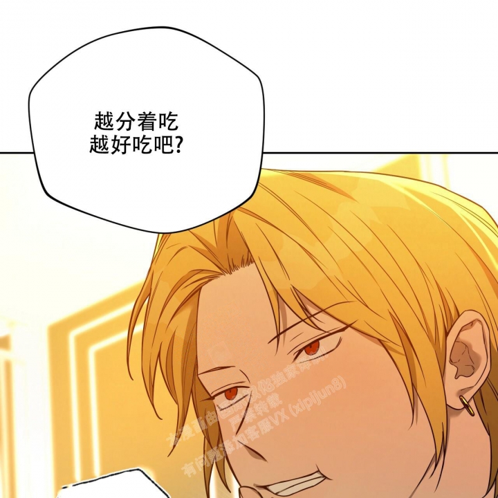 独宠 - 第111话 - 第9张图