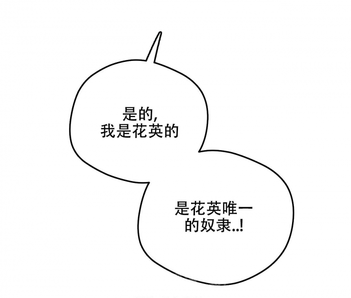 独宠 - 第113话 - 第11张图