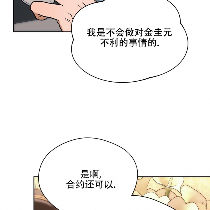 独宠 - 第113话 - 第43张图