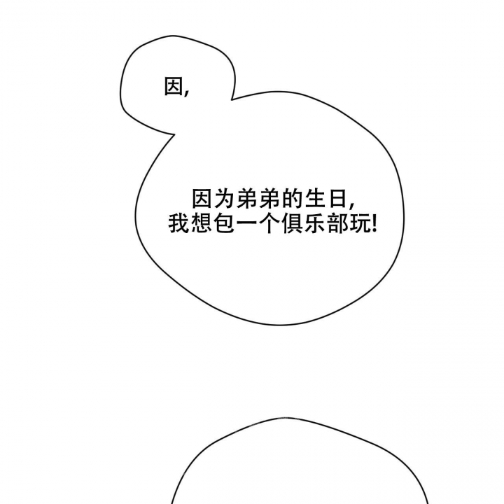 独宠 - 第120话 - 第20张图