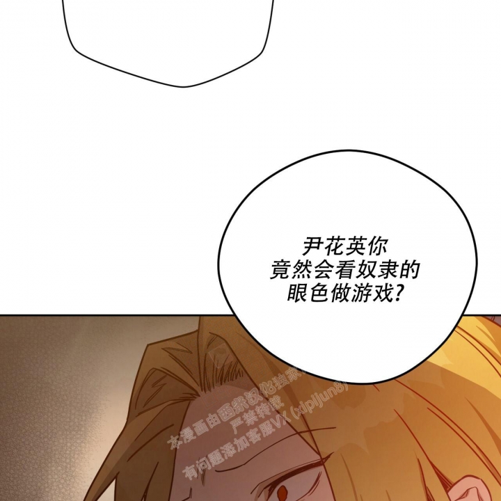 独宠 - 第121话 - 第21张图