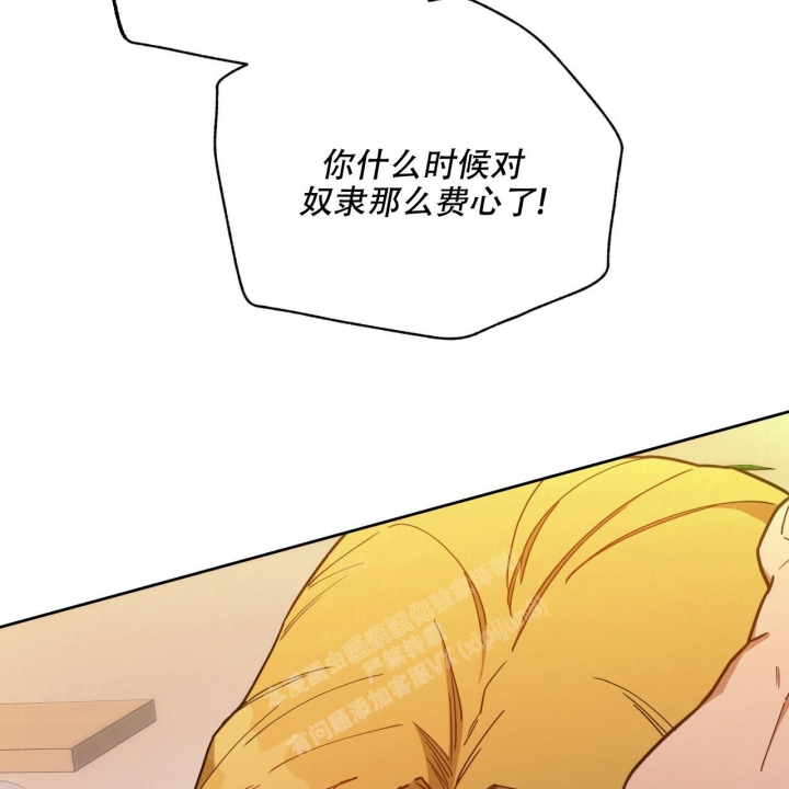 独宠 - 第121话 - 第4张图