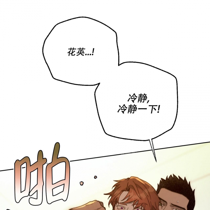 独宠 - 第122话 - 第4张图