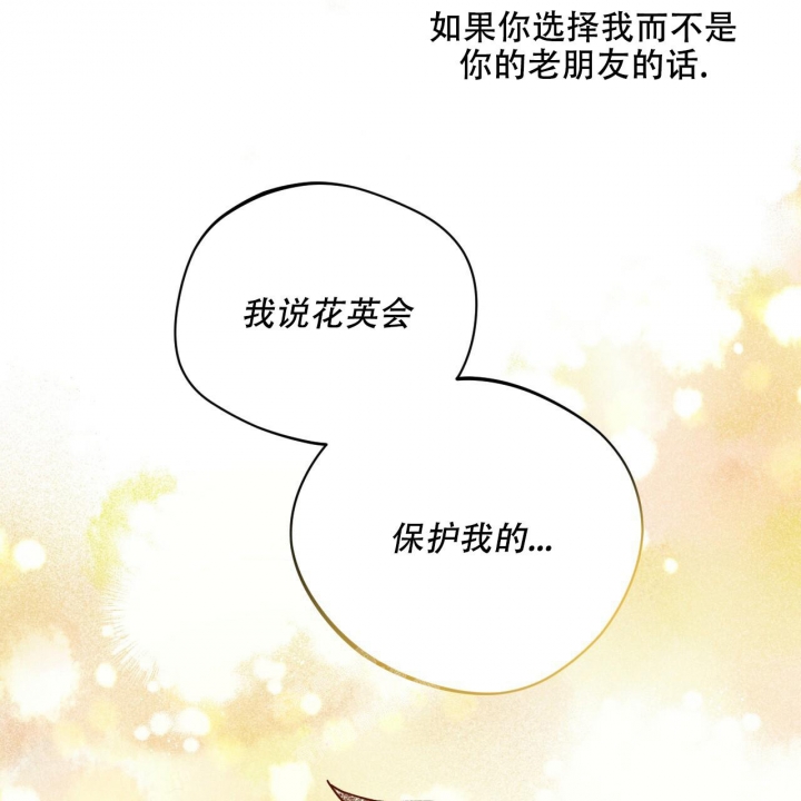 独宠 - 第123话 - 第23张图