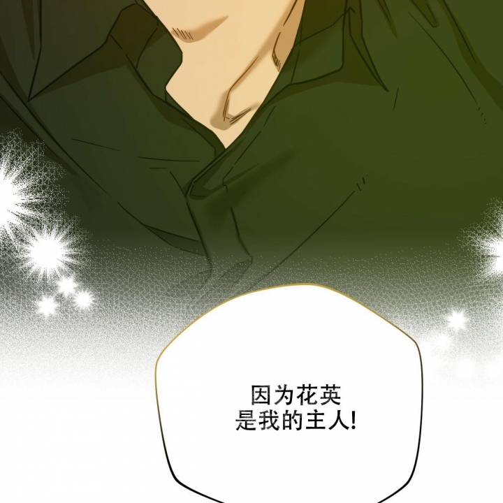 独宠 - 第123话 - 第25张图