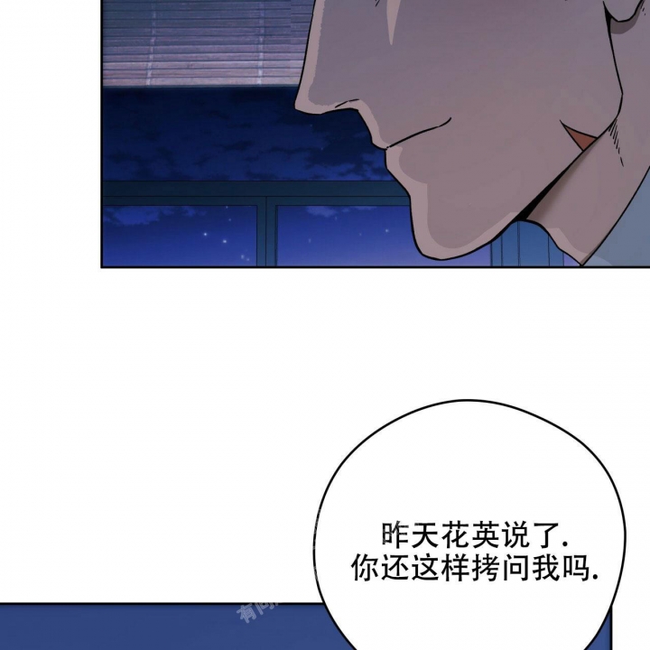 独宠 - 第130话 - 第35张图