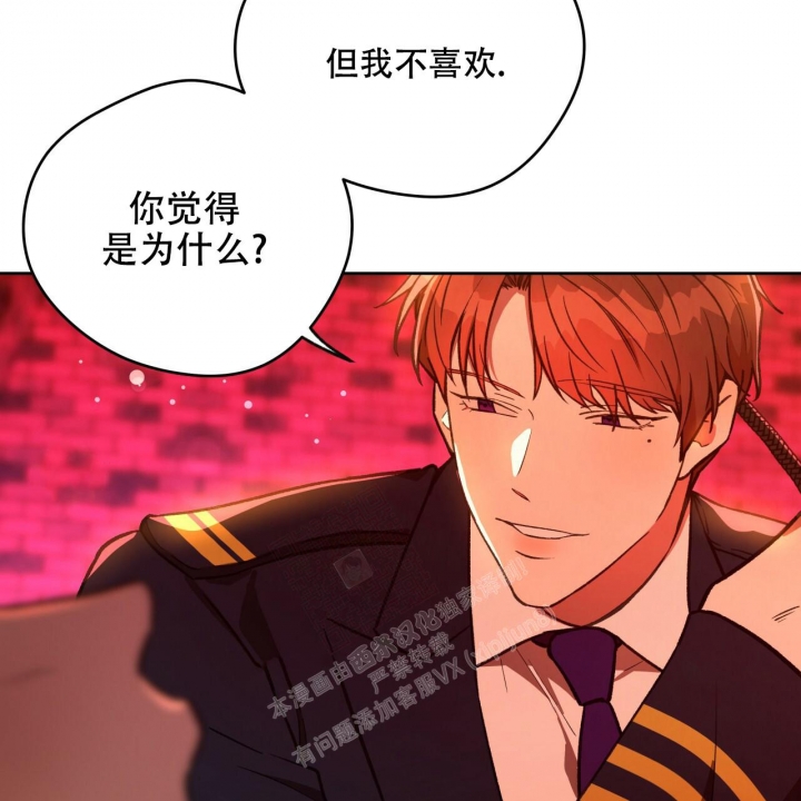 独宠 - 第134话 - 第18张图