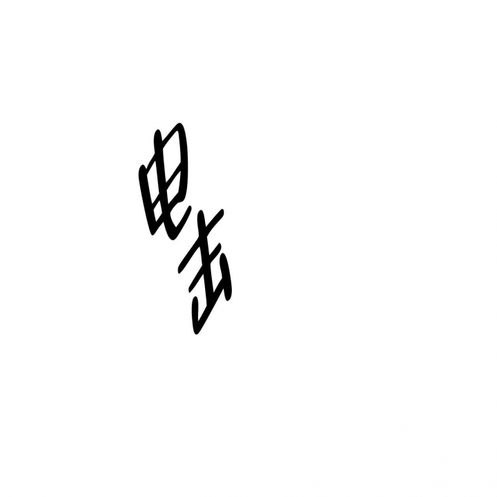 独宠 - 第136话 - 第45张图