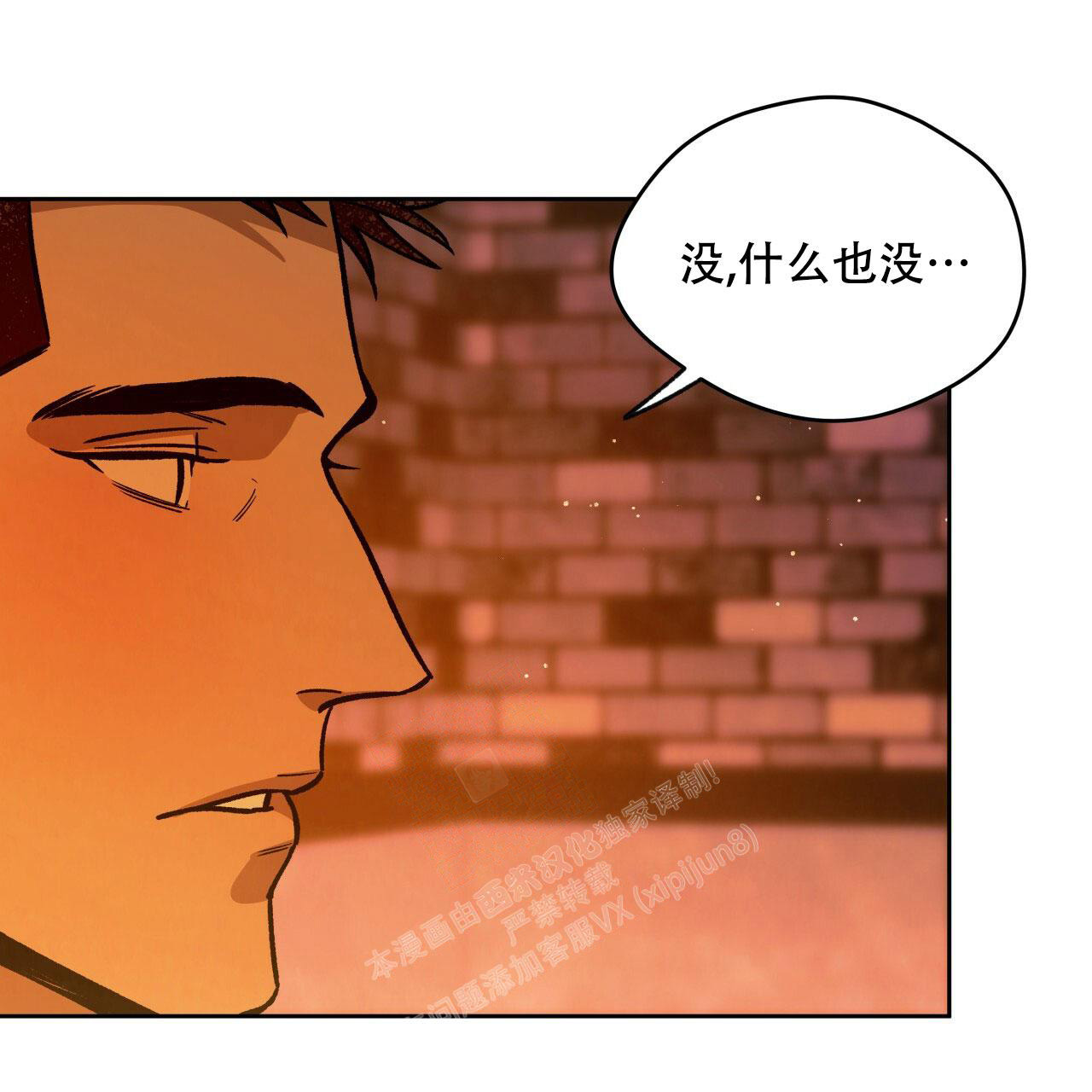 独宠 - 第140话 - 第13张图