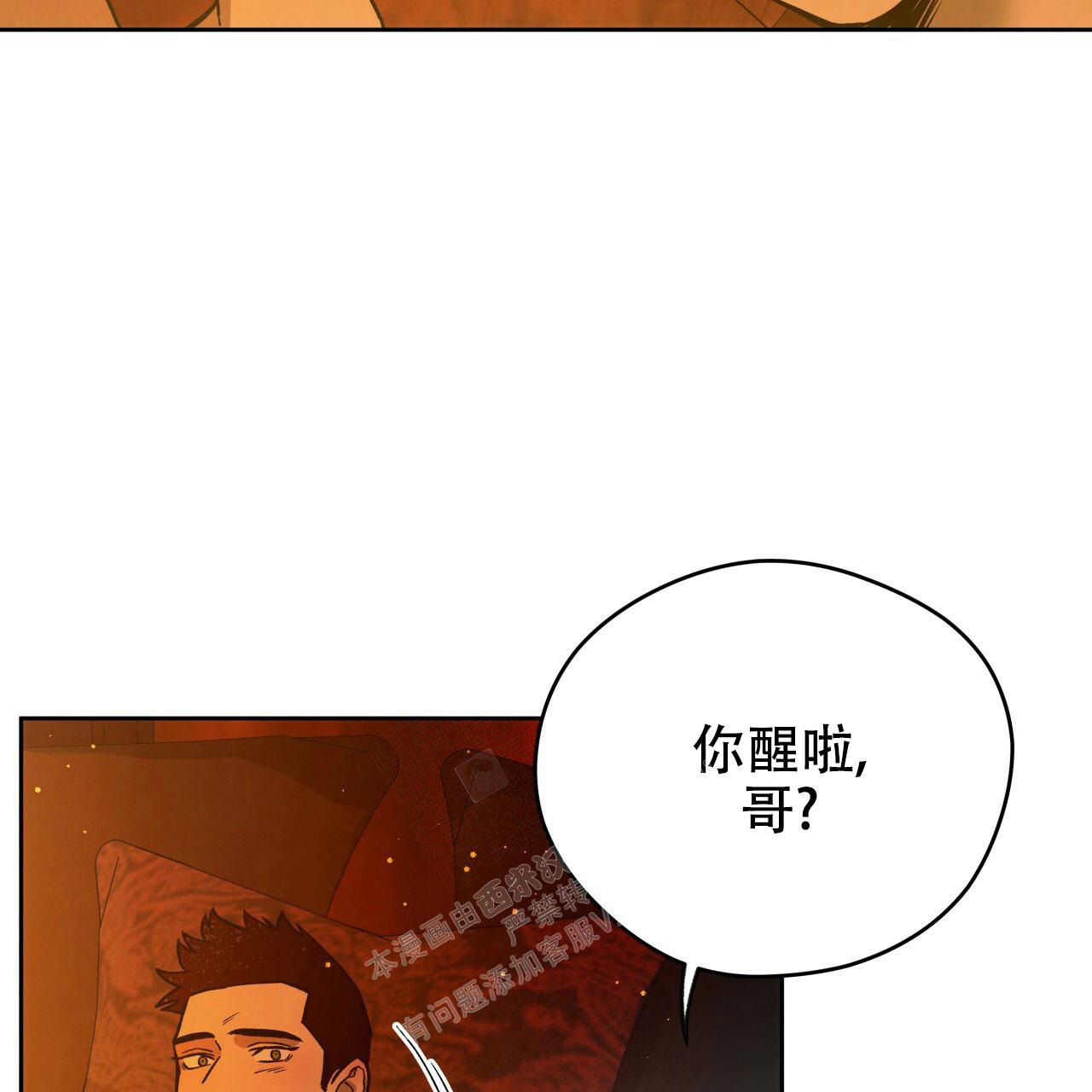 独宠 - 第140话 - 第4张图