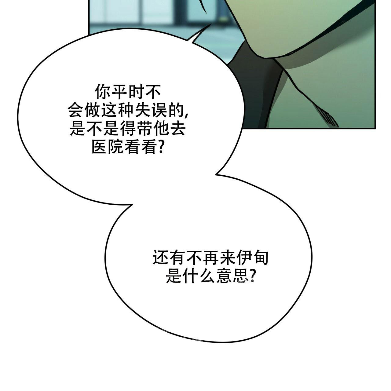 独宠 - 第141话 - 第19张图